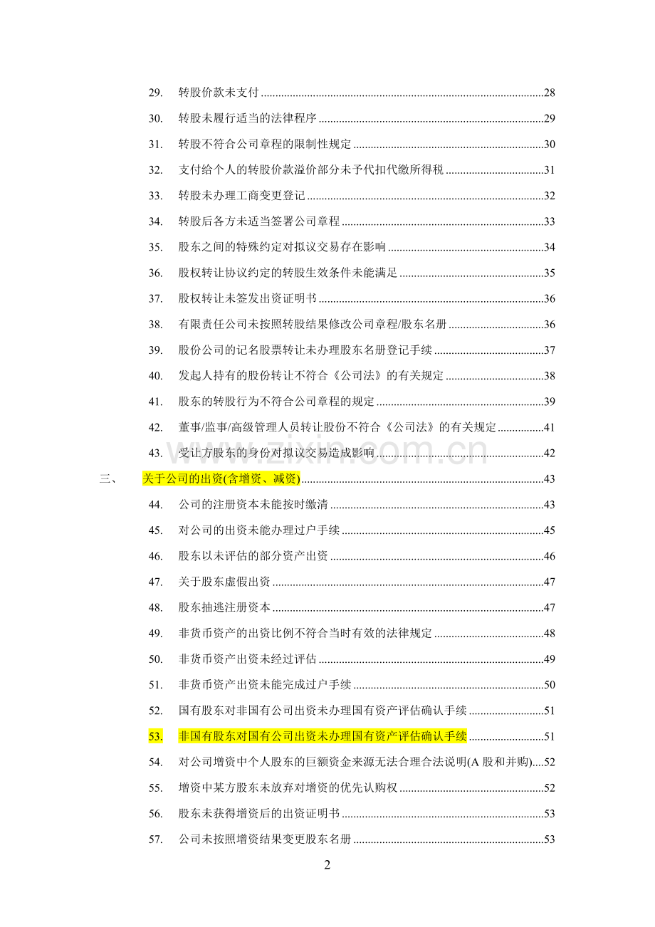 新三板上市尽职调查常见问题手册.doc_第2页