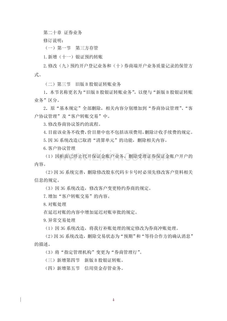 银行证券业务制度模版.doc_第1页