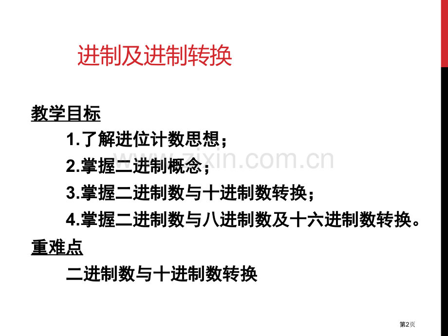 二进制转换练习题市公开课一等奖百校联赛获奖课件.pptx_第2页