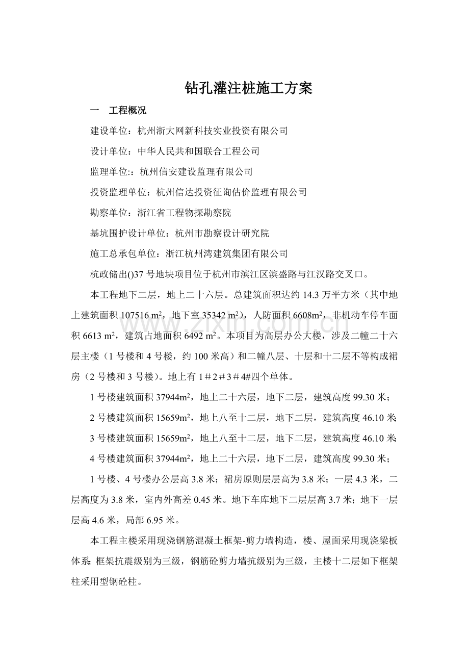 基坑围护钻孔灌注桩专项综合项目施工专项方案.doc_第2页