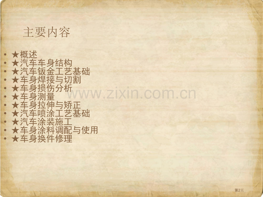 项目三汽车钣金工艺基础教学省公共课一等奖全国赛课获奖课件.pptx_第2页