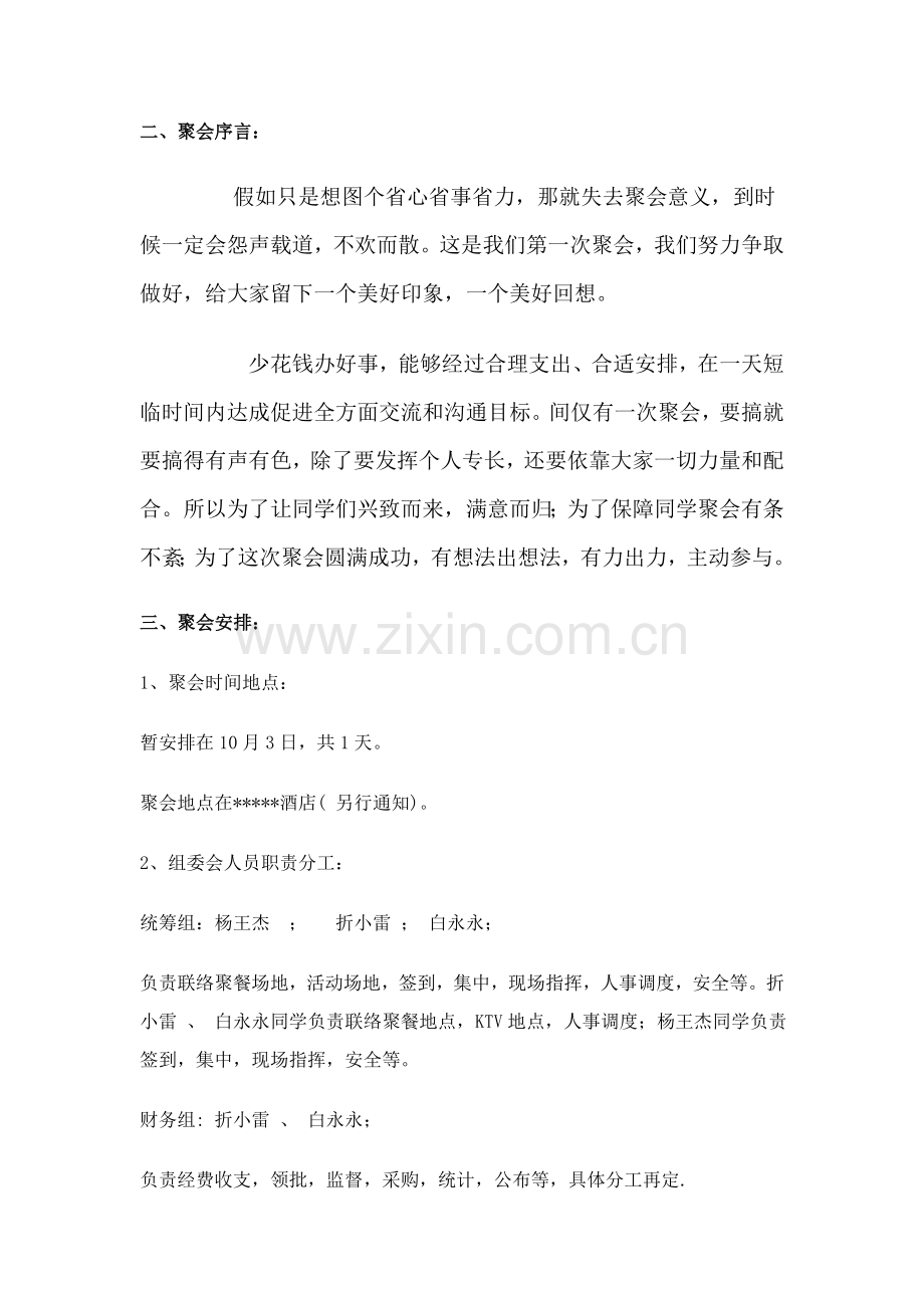 初中同学聚会专项策划专业方案.doc_第2页