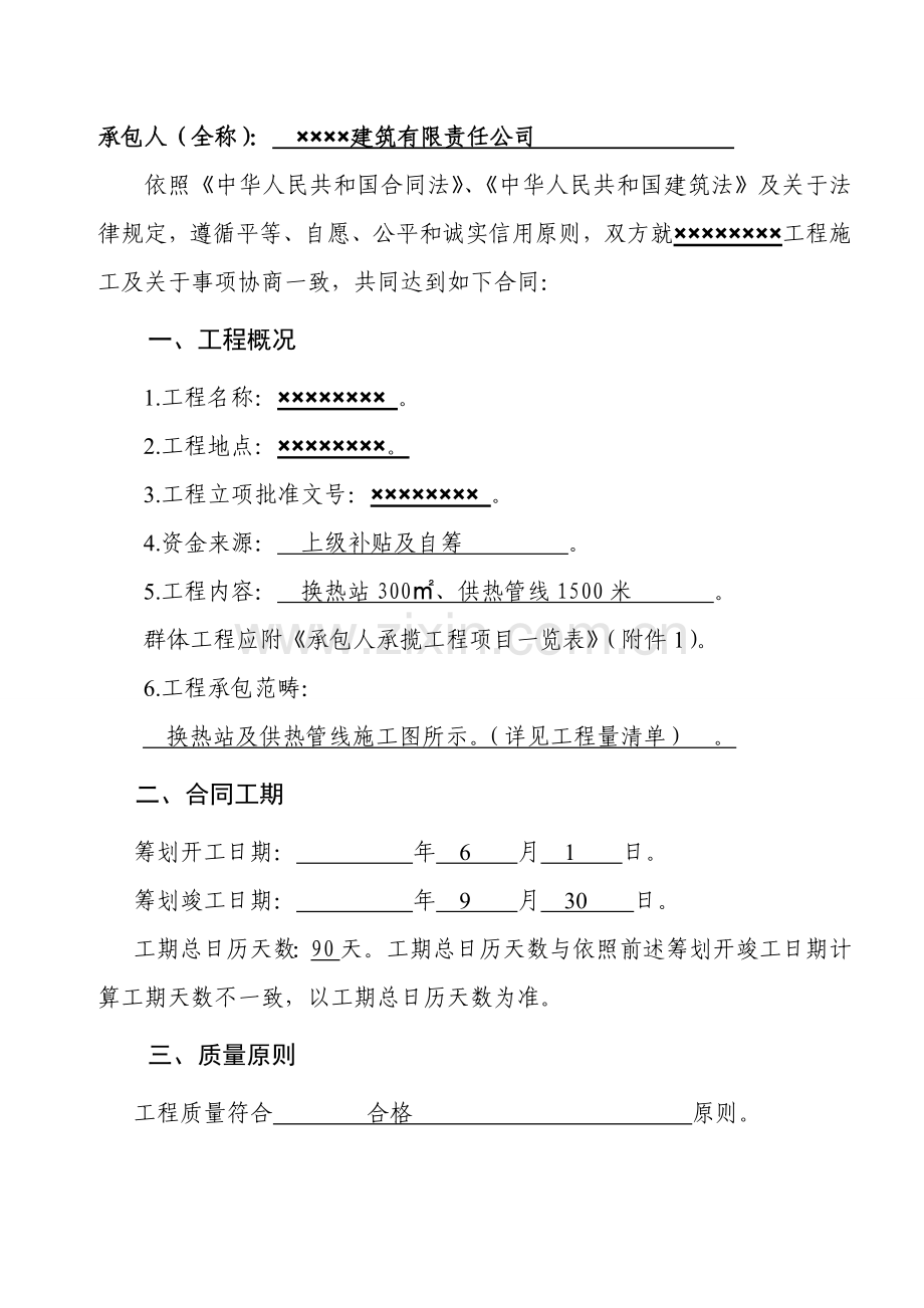建设综合项目工程综合项目施工合同协议书专用条款填写范例.doc_第2页