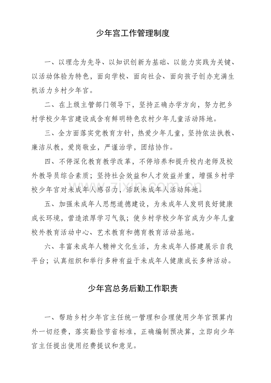 少年宫各项管理核心制度.doc_第1页