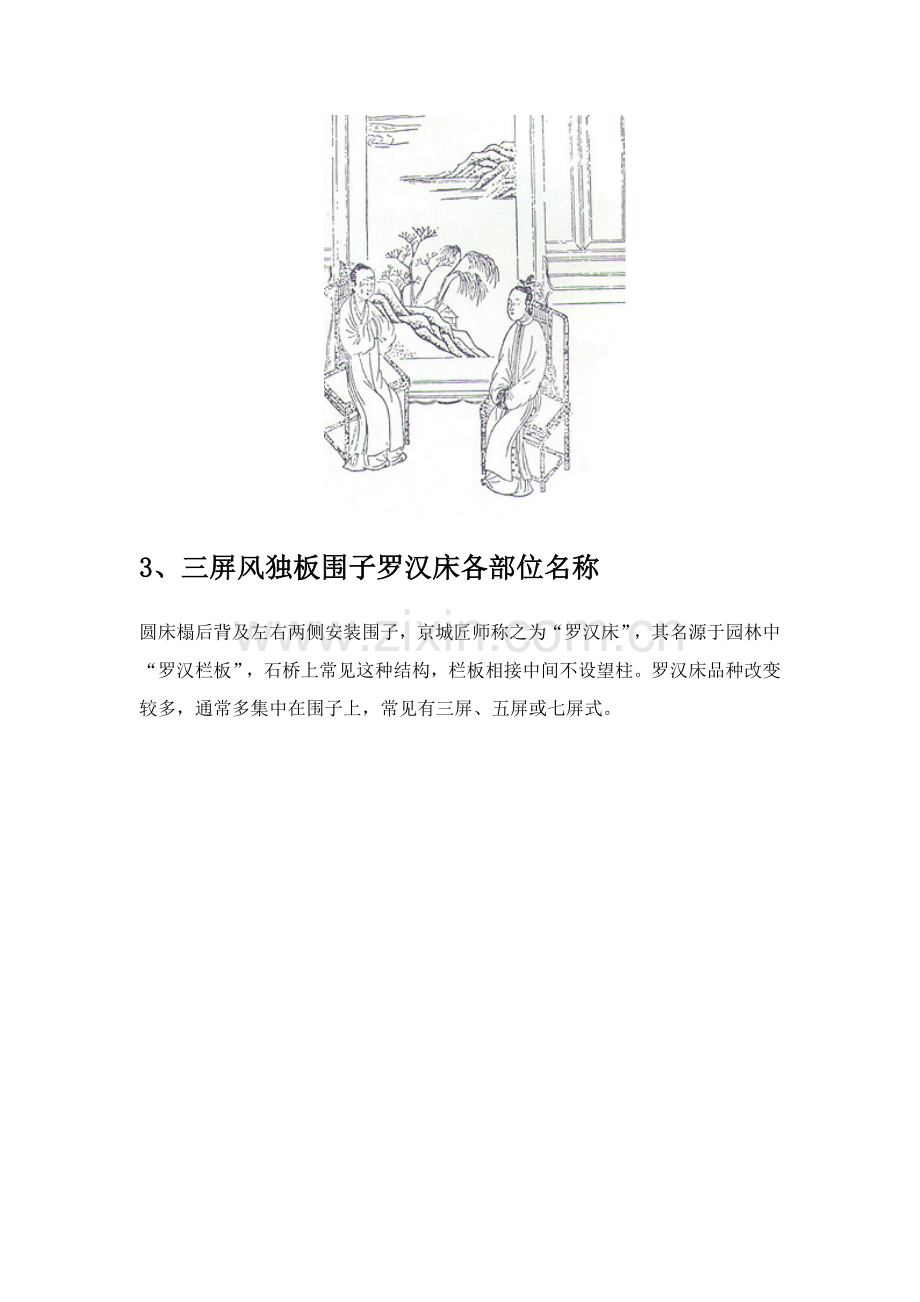 中国古典家具制作工艺模板.doc_第2页