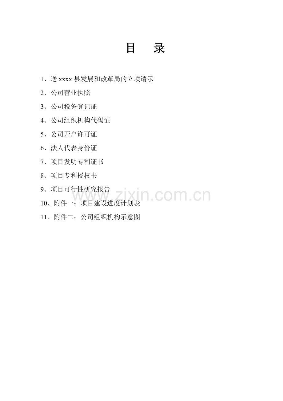 小茴香吸品原料种植加工产业化工程可行性研究报告书.doc_第2页