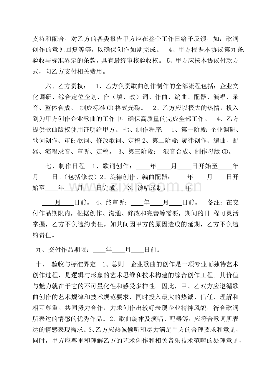 歌曲委托制作协议书.docx_第2页