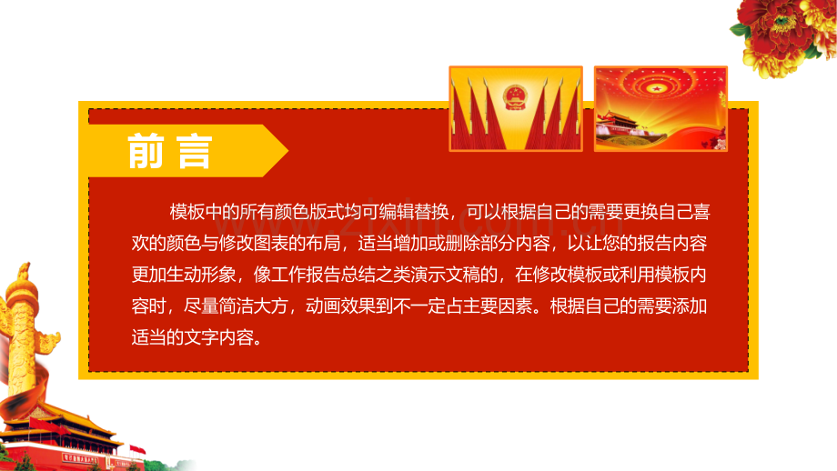 党政通用PPT模版.pptx_第2页