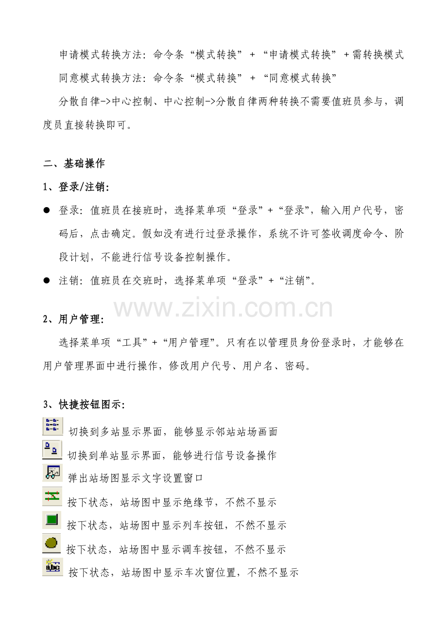 CTC车务终端简明操作基础手册.doc_第2页