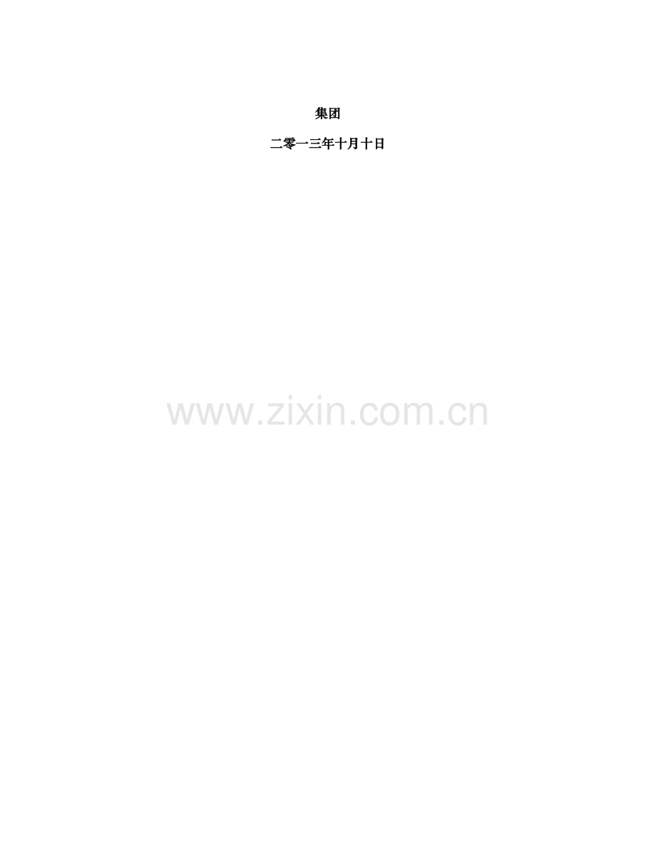 任职资格标准技术族工艺类模板.doc_第2页