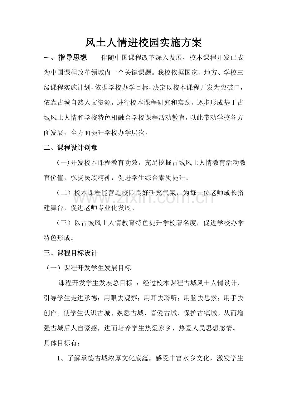 中华传统文化进校园实施专项方案.doc_第2页