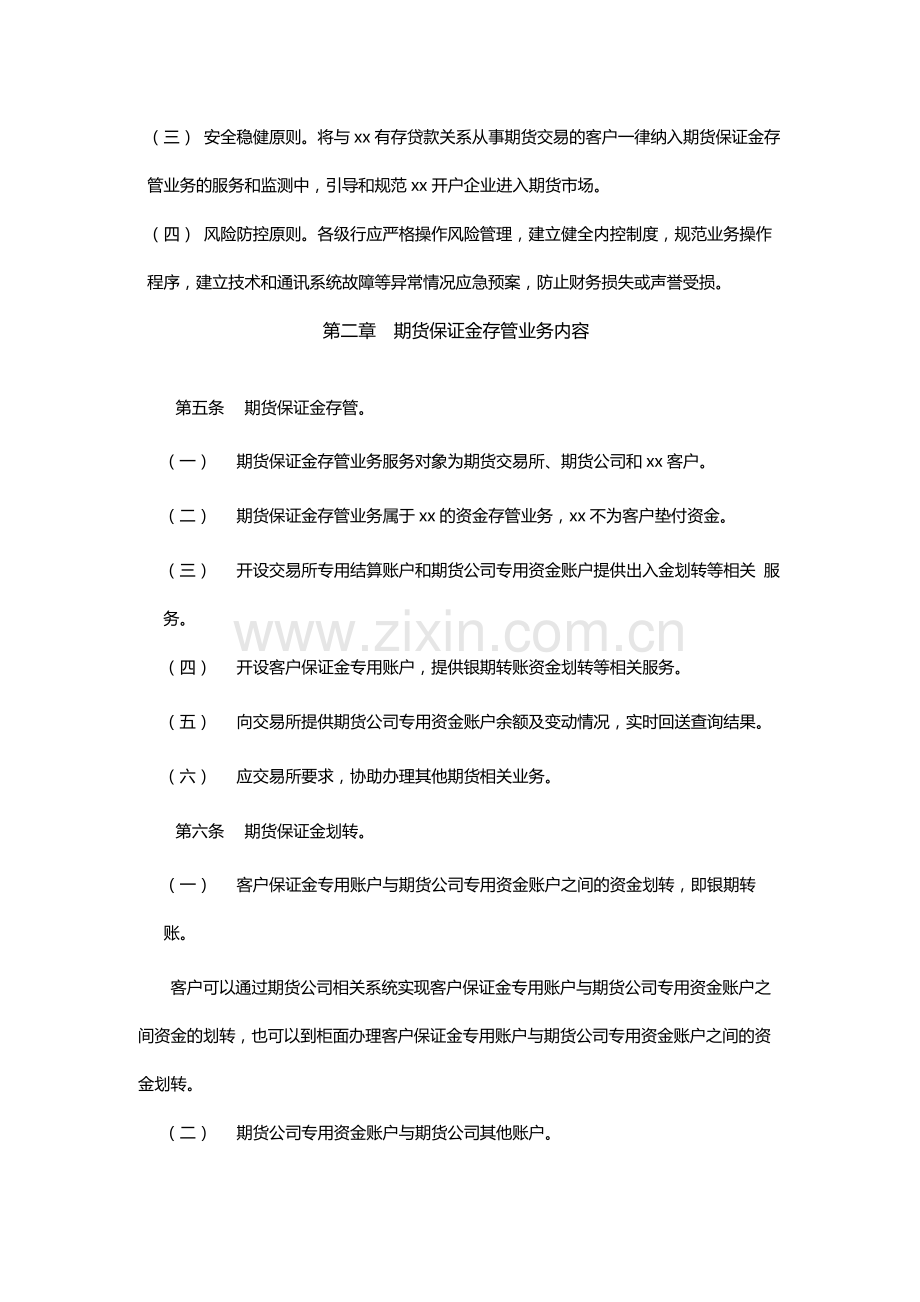银行-期货保证金存管业务管理办法模版.docx_第2页