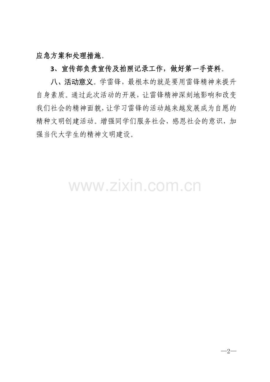 社区学雷锋活动方案模板模版.doc_第2页