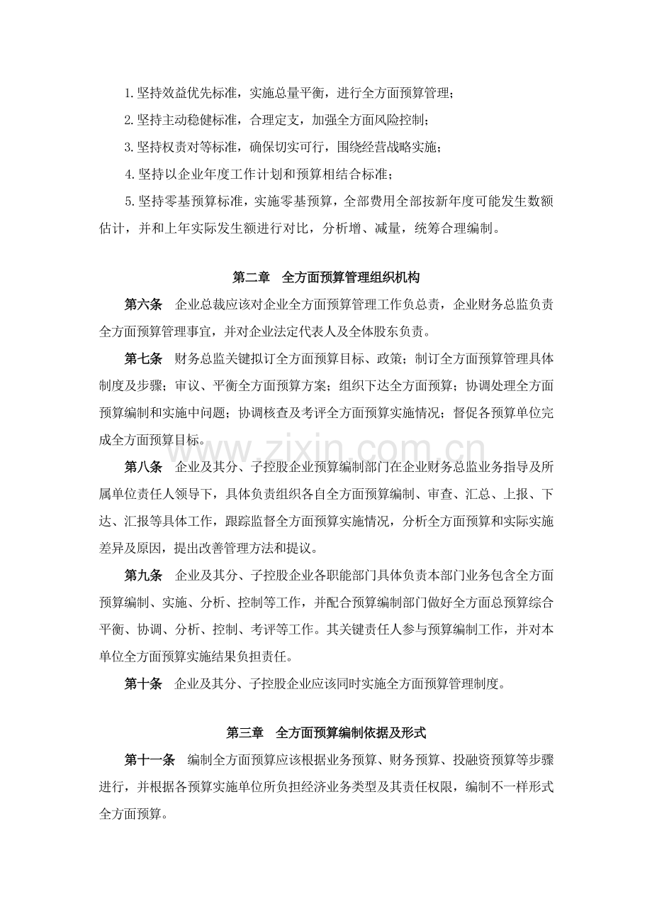 全面专项预算管理核心制度.doc_第2页