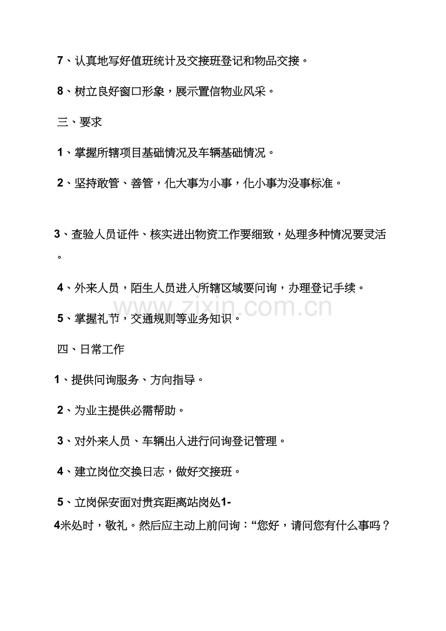 小区物业保安岗位职能职责.docx_第2页
