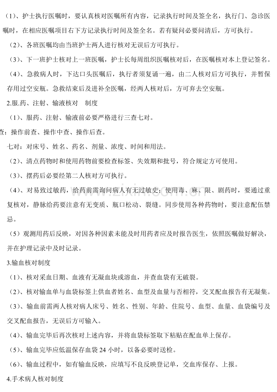 护理工作统一标准与标准规范.doc_第2页