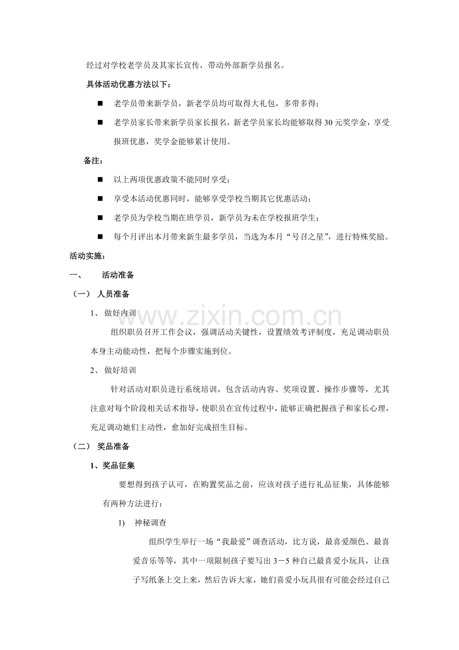 双响炮老生带新生活动专业方案.doc_第2页