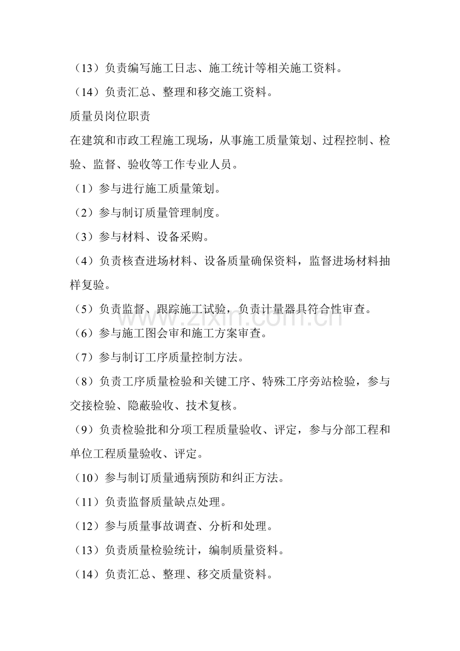 八大员岗位基础职责.doc_第2页