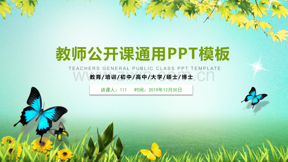 小学、中学教学课件PPT-(2).pptx_第1页