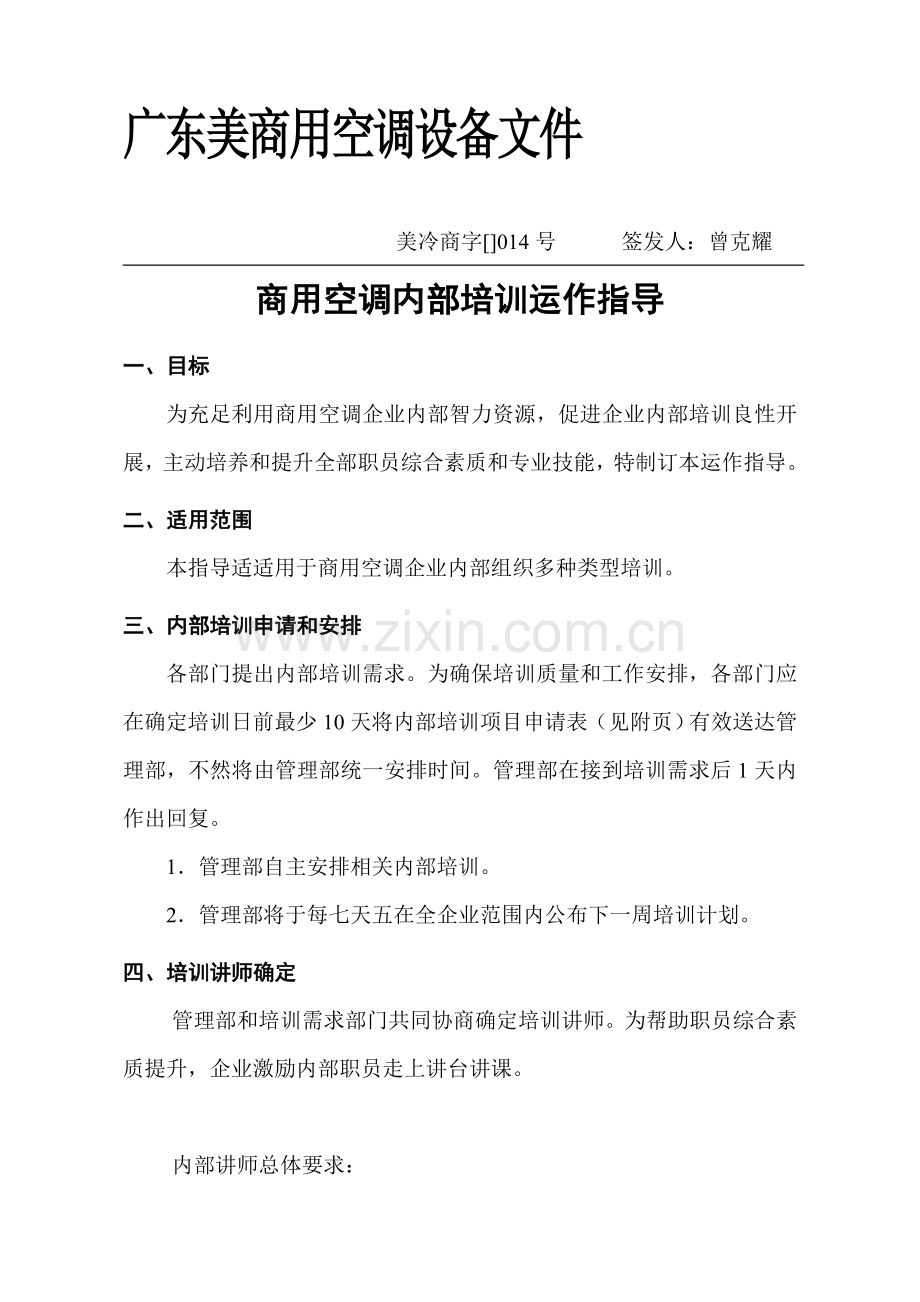公司内部培训工作流程模板.doc_第1页