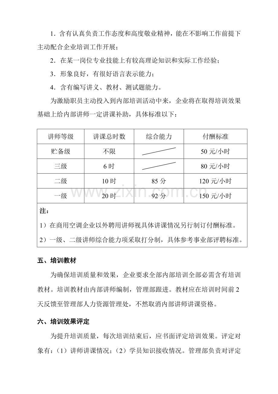公司内部培训工作流程模板.doc_第2页