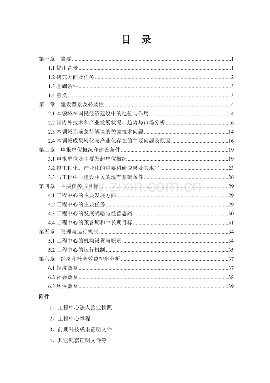 大豆深加工工程中心建设项目建设可行性研究报告.doc_第1页