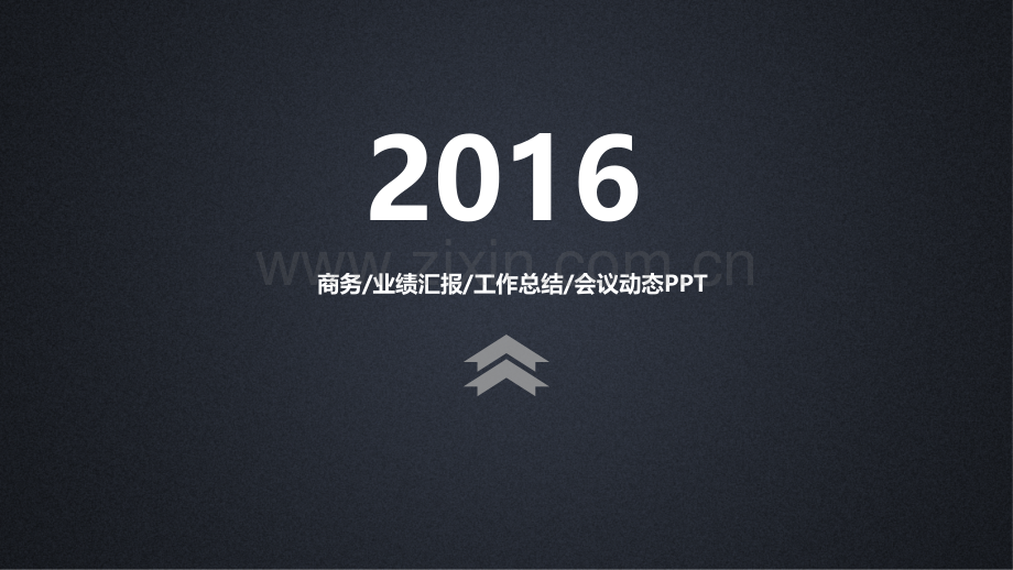 工作汇报总结PPT模版-(30).ppt_第1页