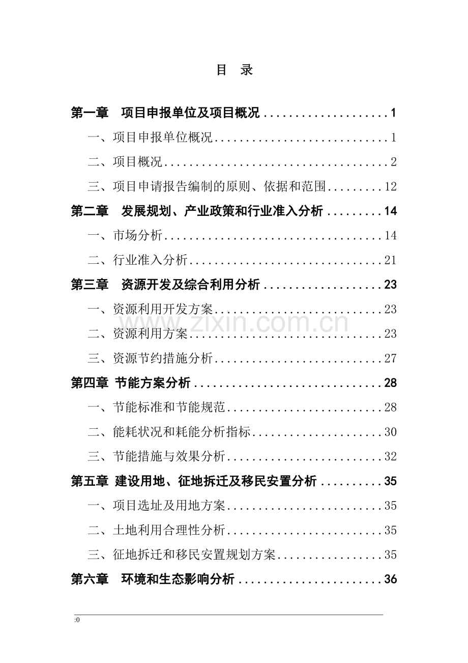 2016年纤维制品企业标准厂房及配套设施项目项目建设可研报告.doc_第2页
