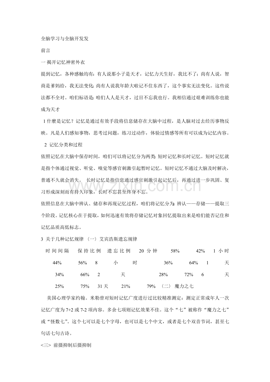 全脑开发记忆标准体系课程.doc_第1页