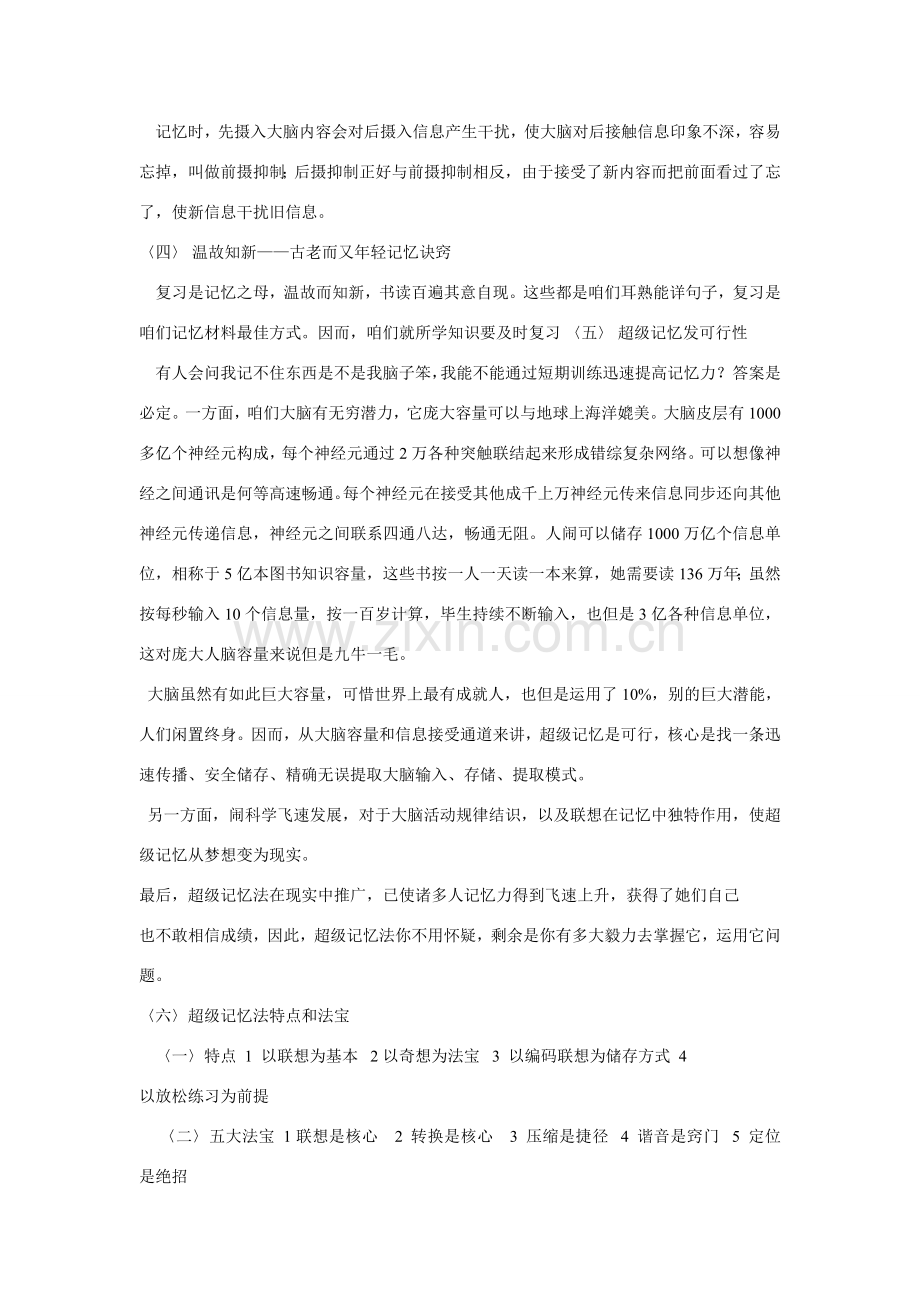 全脑开发记忆标准体系课程.doc_第2页