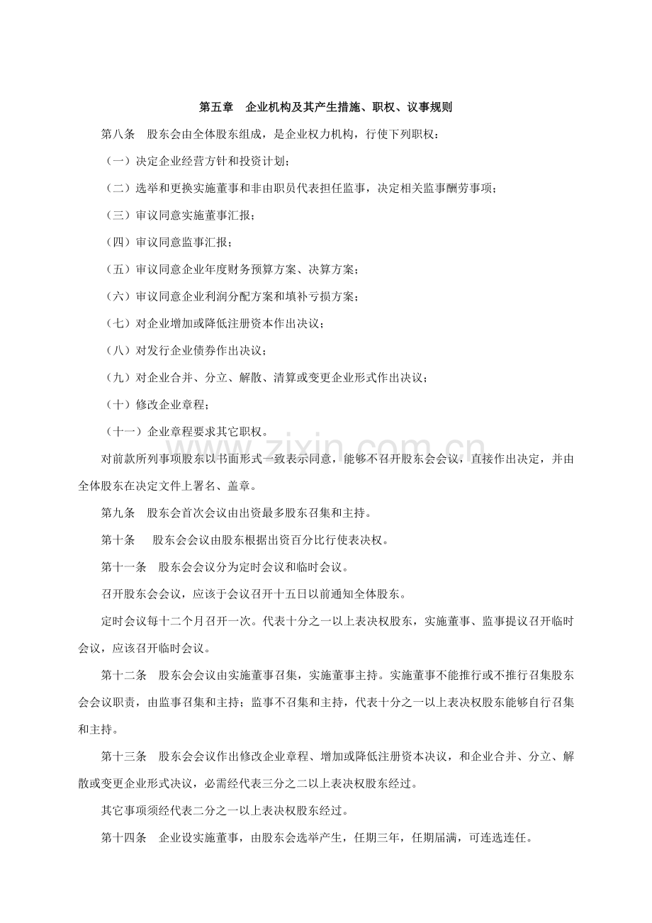 不设经理公司新版章程秦淮工商模板.doc_第2页