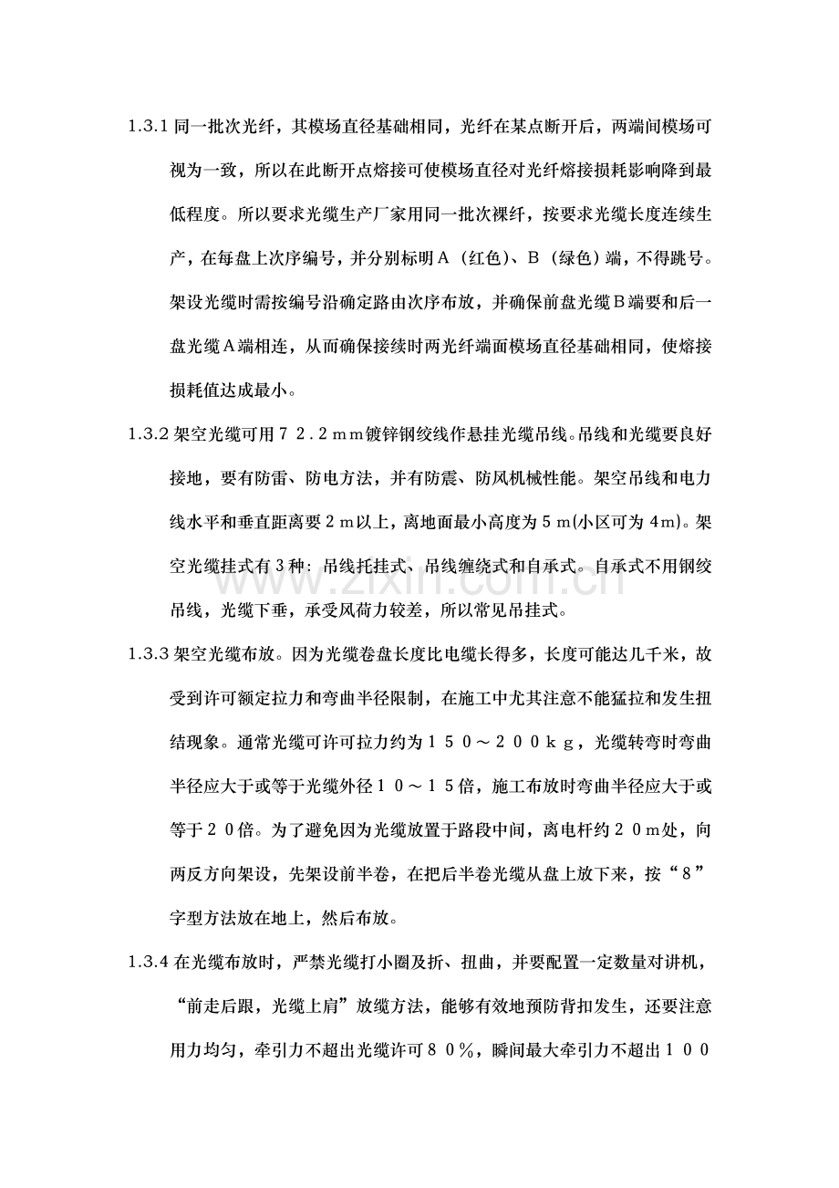 光缆综合标准施工专业方案.doc_第2页