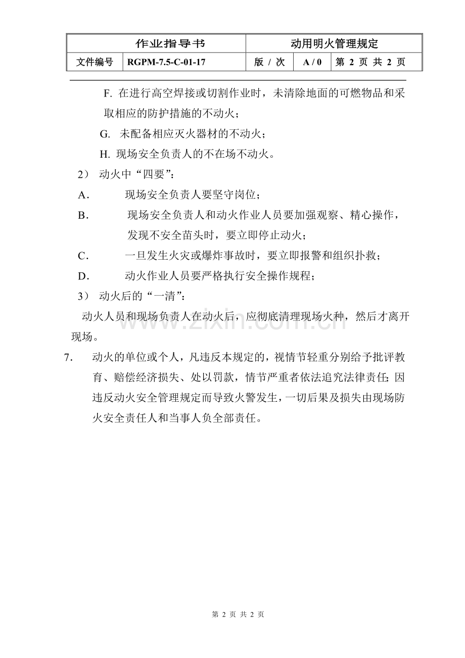 物业管理公司动用明火管理规定模版.doc_第2页