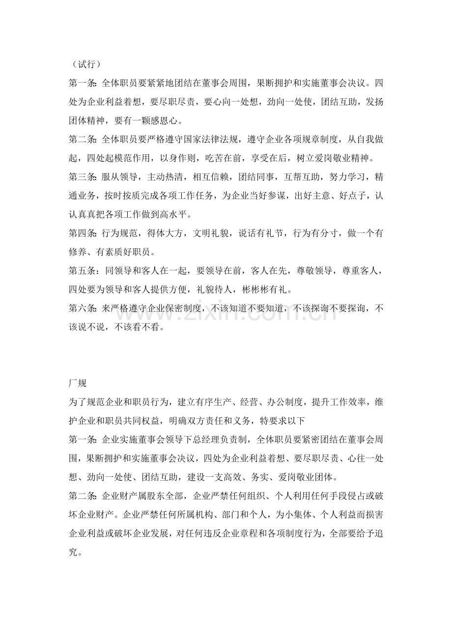 中小企业管理新规制度.doc_第2页