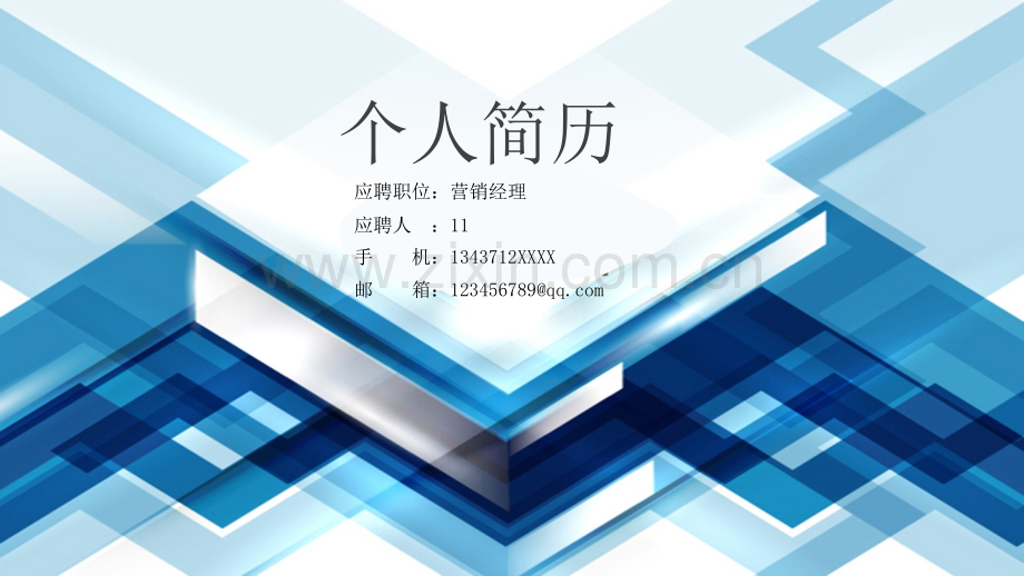 2018年求职竞聘PPT模版-(58).pptx_第1页