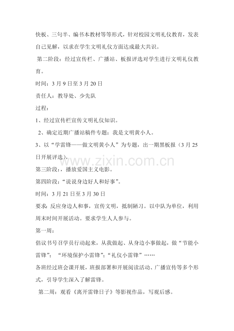 三月学习雷锋活动专题计划和实施专项方案.doc_第2页