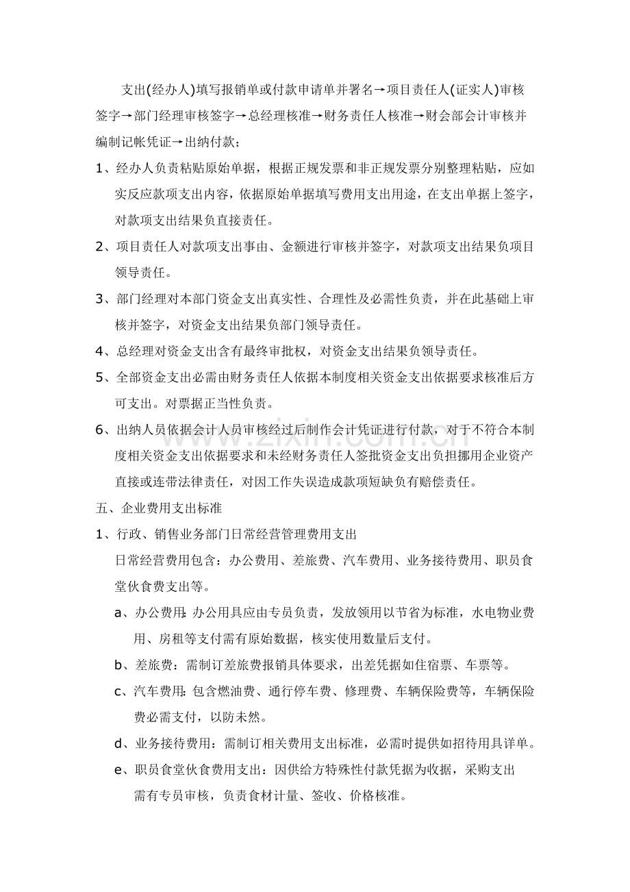 公司资金管理核心制度.docx_第2页