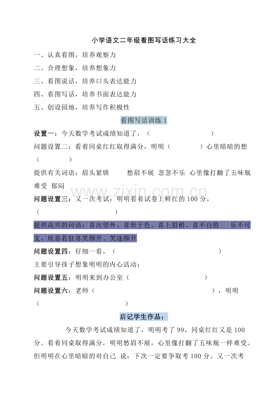 小学语文二年级看图写话练习大全.doc_第1页