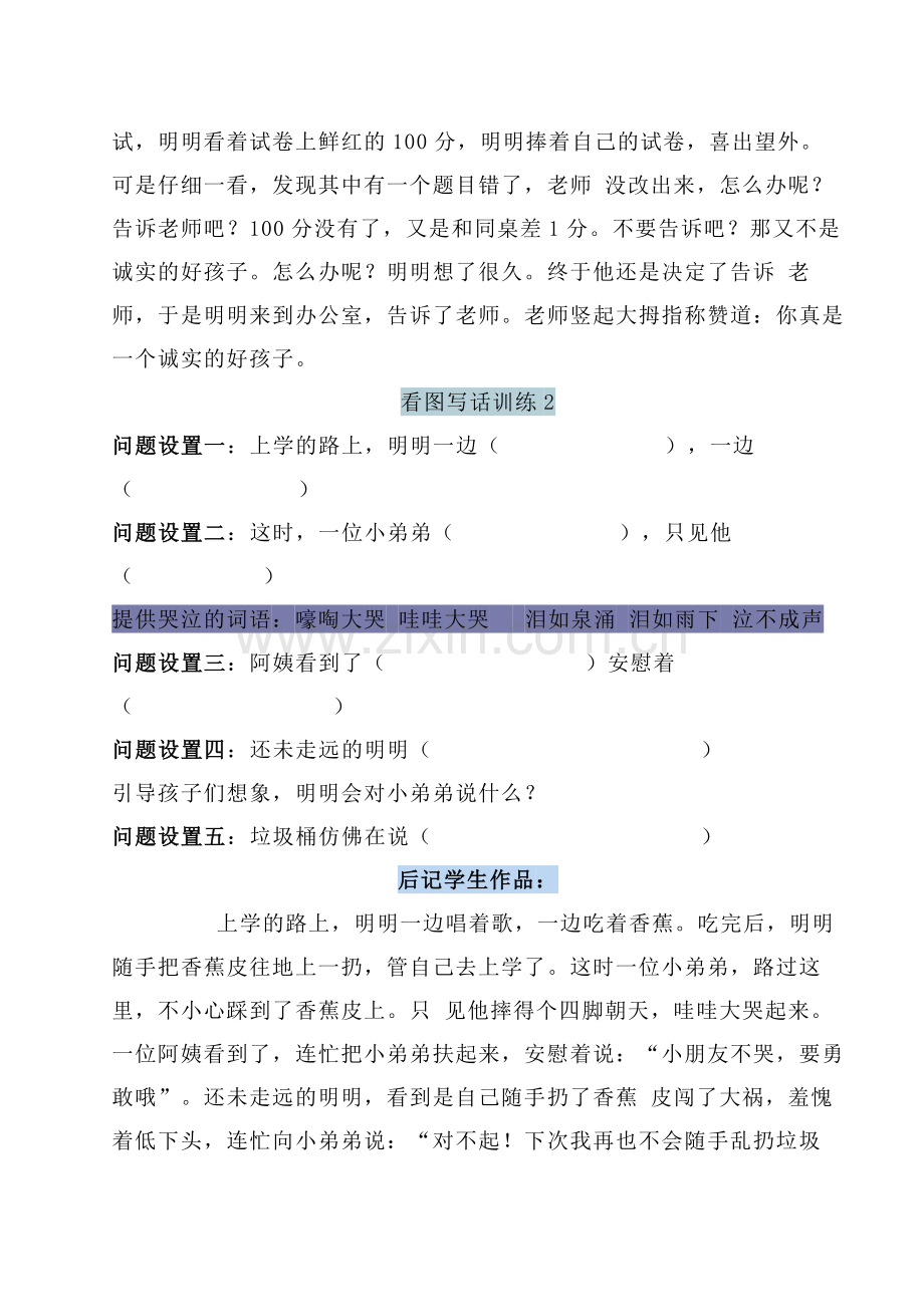 小学语文二年级看图写话练习大全.doc_第2页