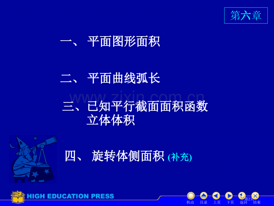 定积分的应用市公开课一等奖百校联赛特等奖课件.pptx_第2页