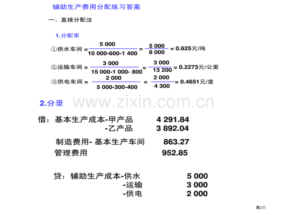 成本会计全部作业和答案市公开课一等奖百校联赛获奖课件.pptx_第2页
