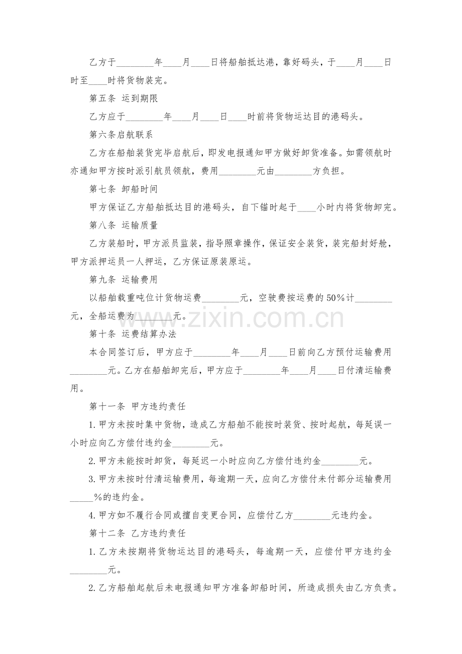包船运输合同模版.docx_第2页