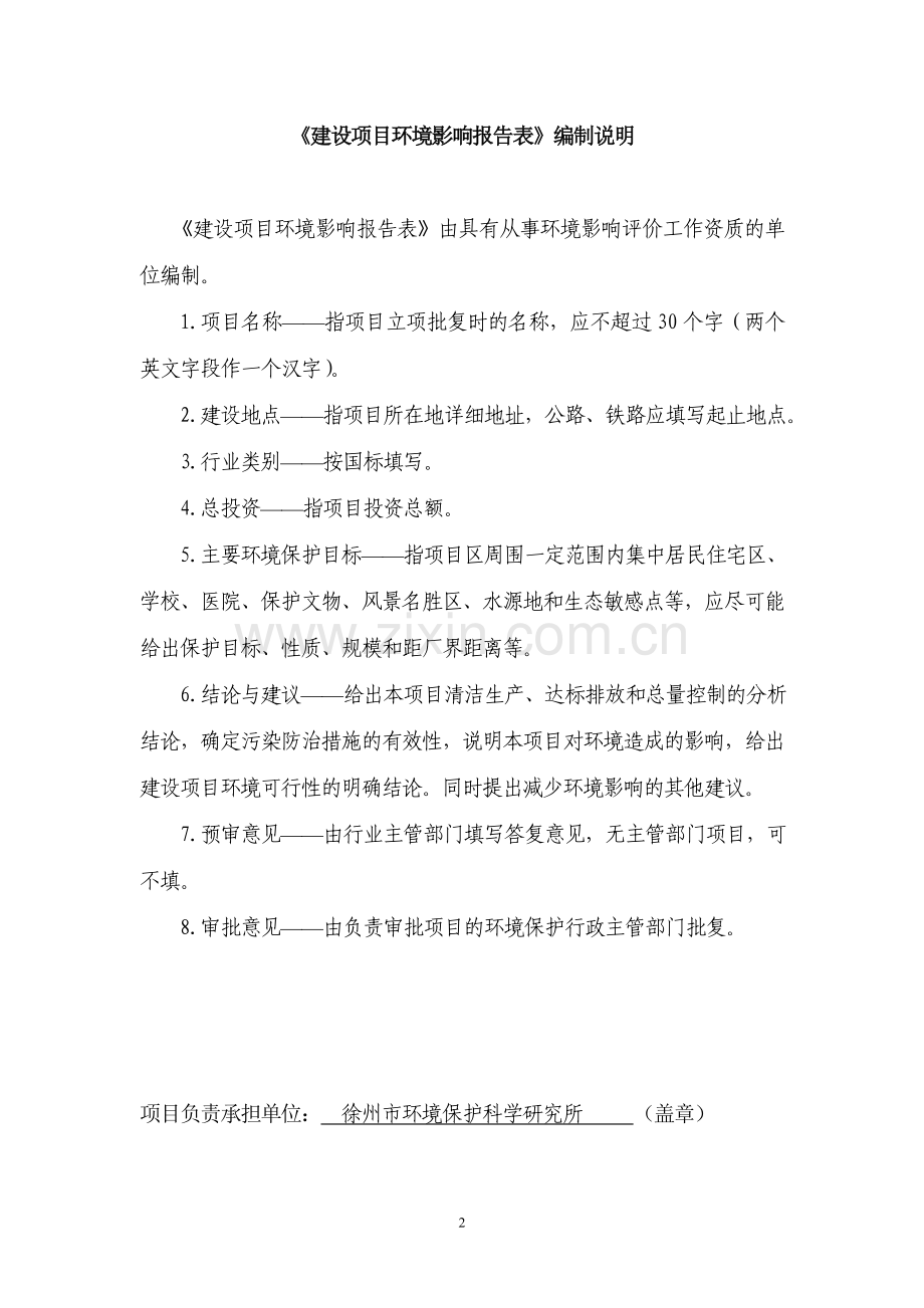 华电热镀锌环评报告.doc_第2页