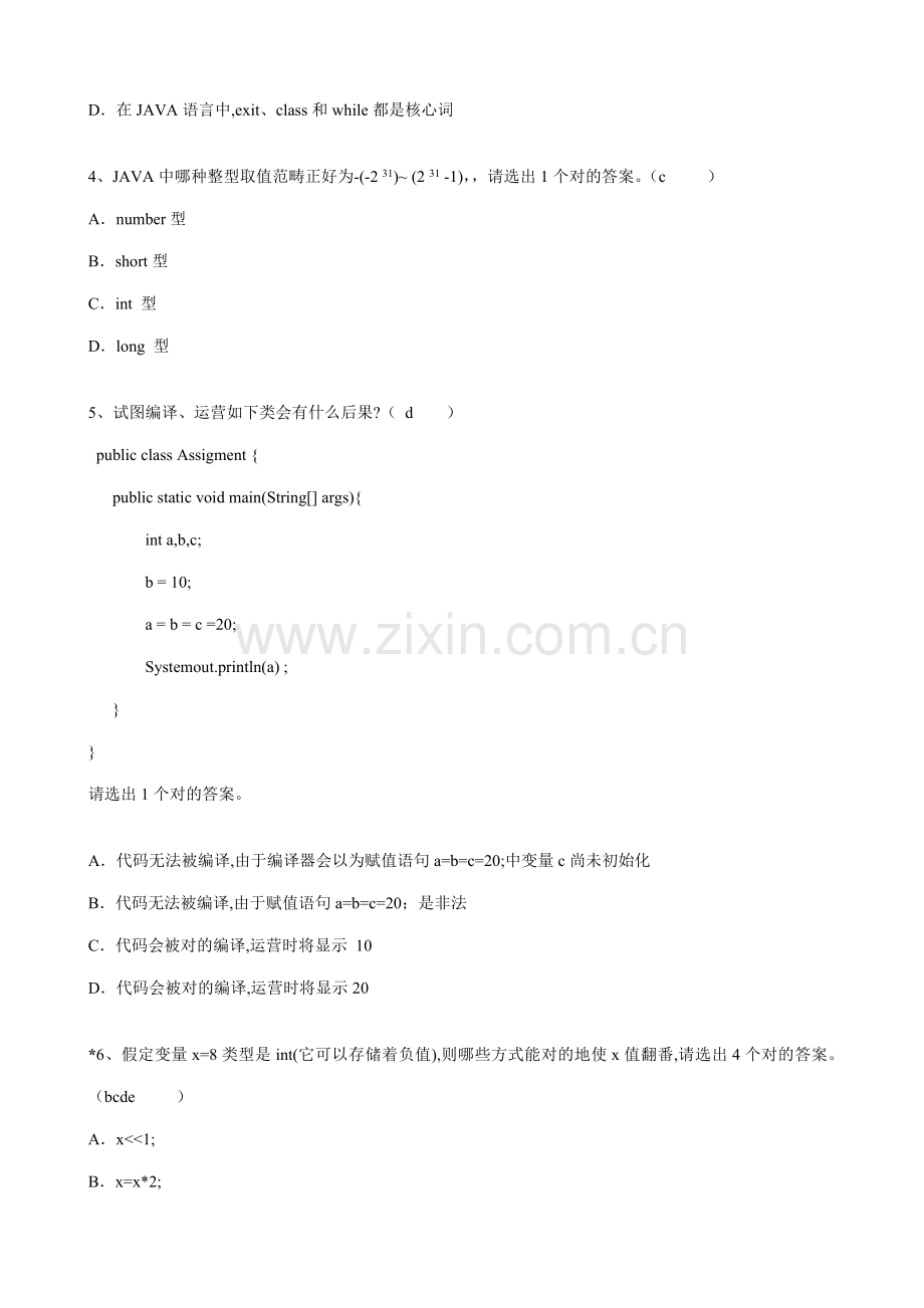 mj01-java关键技术能力考试试卷答案.doc_第2页