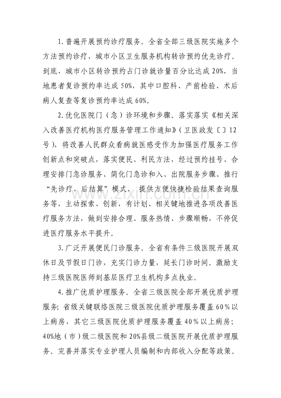 广东省医疗卫生系统三好一满意活动工作专项方案.doc_第2页