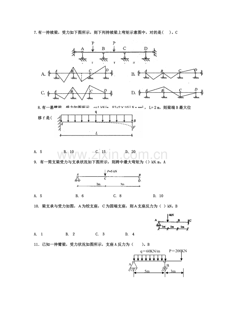 一级建造师建筑工程综合项目工程管理与实务模拟习题.doc_第2页