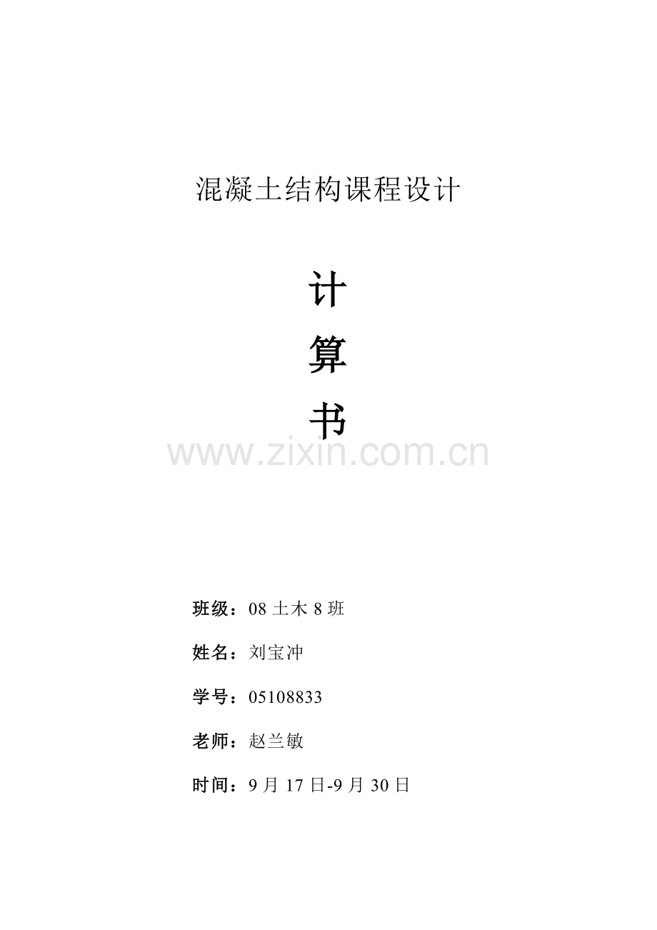 单层单跨工业厂房设计计算任务书.doc_第1页