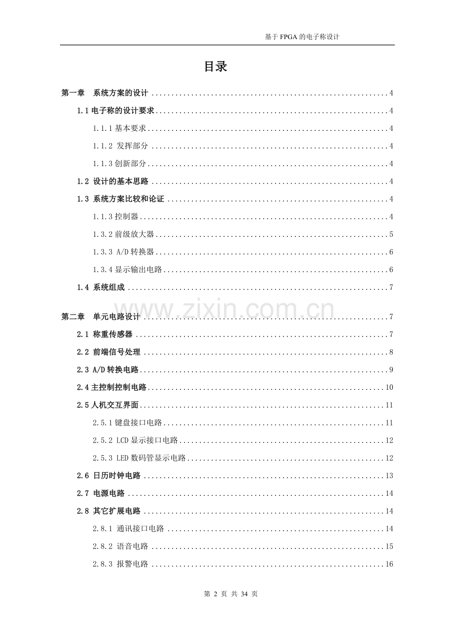 基于FPGA的实用电子砰设计论文.doc_第2页