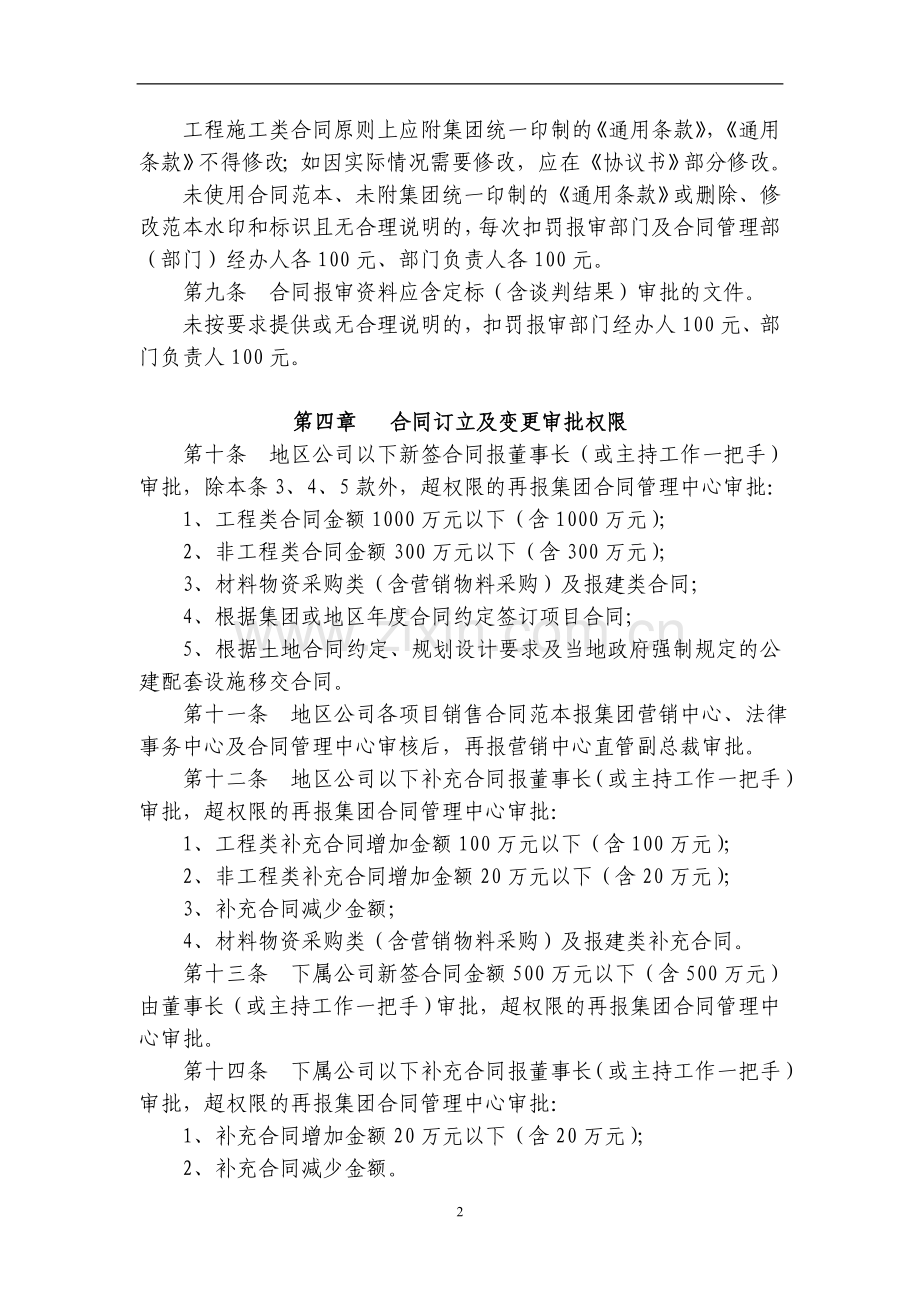 地产集团合同管理制度模版.doc_第2页