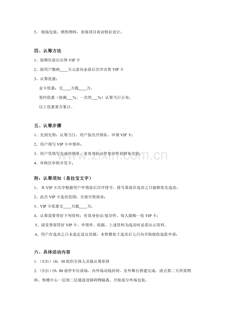 商铺认筹执行专业方案.doc_第2页